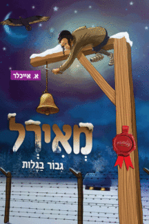 מאירל מבצע הדמיה מאירל