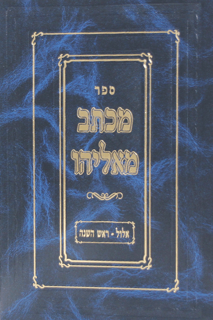 מכתב מאליהו