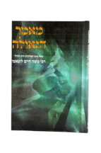 מאמר הגאולה