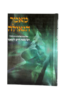 מאמר הגאולה