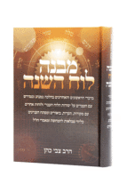 מבנה לוח השנה