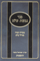 מגד גבעות עולם