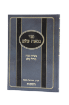 מגד גבעות עולם