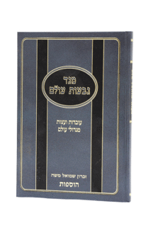 מגד גבעות עולם