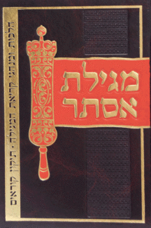 מגילה כהן מגלת אסתר