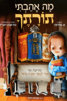 מה אהבתי מה אהבתי