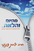 מהיום והלאה