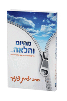 מהיום והלאה