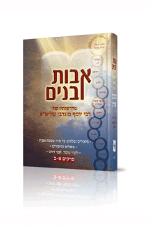 אבות ובנים