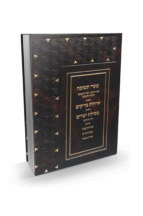 שערי תשובה אורחות צדיקים