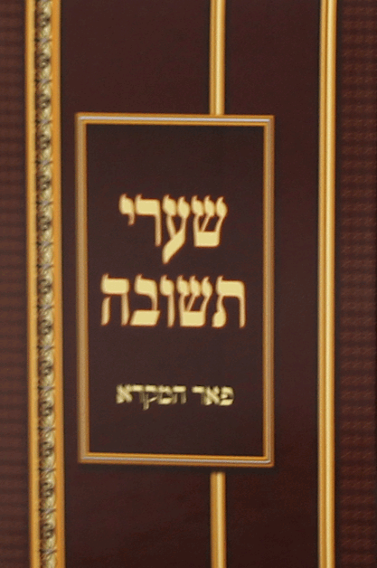 מוסר רכה יפה