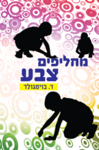 מחליפים מבצע