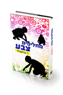 מחליפים מבצע