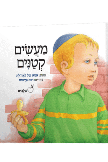 מעשים נילון מבצע מעשים קטנים