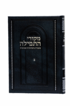 מקורי התפילה