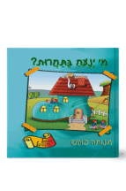 משל ונמשל