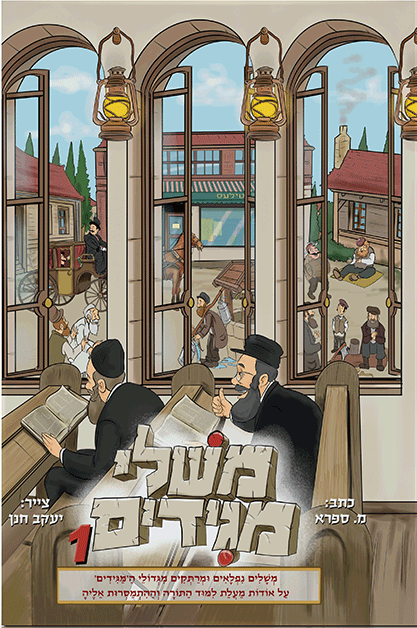 משלי מגידים