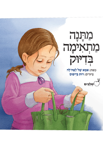 מתנה מתאימה