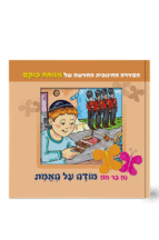 נח בר מח 2