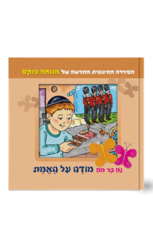 נח בר מח 2