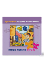 נח בר מח 3