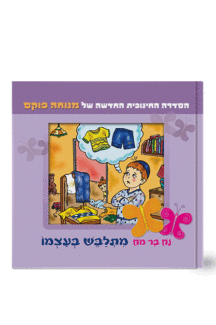 נח בר מח 3