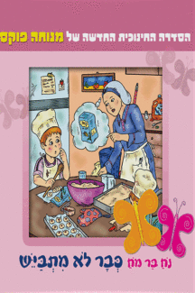 נח 5 נח בר מח 5