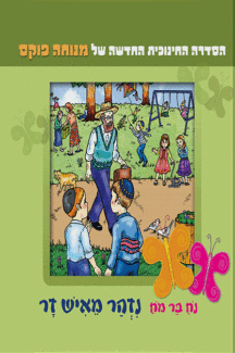 נח 7 נח בר מח 7