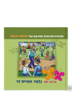 נח בר מח 7