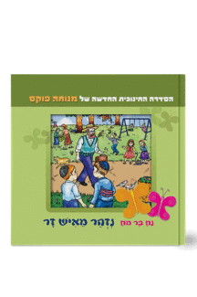 נח בר מח 7