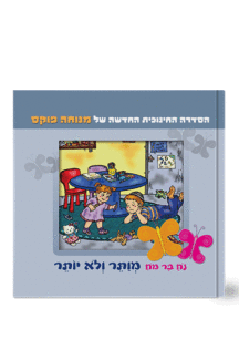 נח בר מח 8