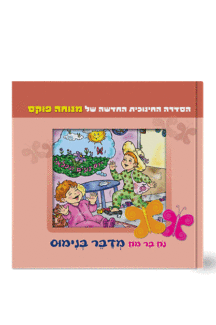 נח בר מח 9