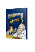 קומיקסבא – שמירת הלשון (חלק 1)