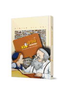 קומיקסבא – בין אדם לחבירו (חלק 10)