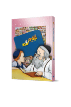קומיקסבא – כיבוד הורים (חלק 13)