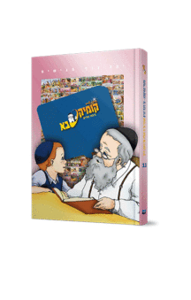 קומיקסבא – כיבוד הורים (חלק 13)