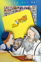 קומיקסבא – הכרת הטוב (חלק 14)