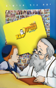 קומיקסבא – הכרת הטוב (חלק 14)