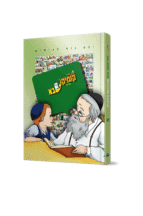 קומיקסבא – ענוה (חלק 15)