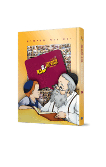 קומיקסבא – מוסר (חלק 16)