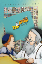 קומיקסבא – זריזות (חלק 19)