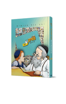 קומיקסבא – זריזות (חלק 19)