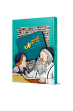 קומיקסבא – גלות וגאולה (חלק 7)