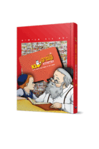 קומיקסבא – התורה הקדושה (חלק 9)