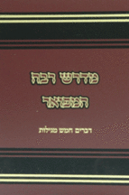 מדרש רבה