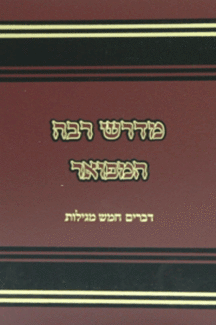 מדרש רבה