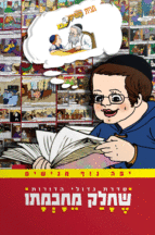 שחלק מחכמתו