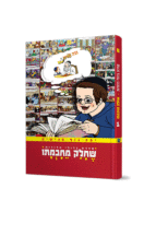 שחלק מחכמתו