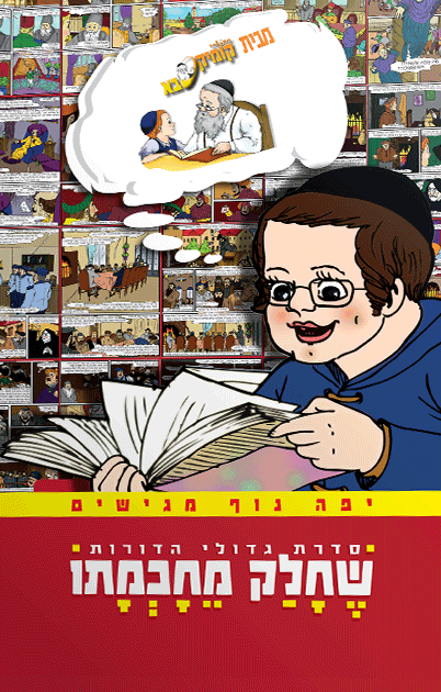 שחלק מחכמתו