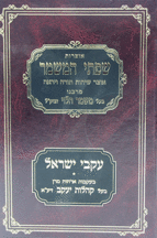 אוצרות שפתי המשמר